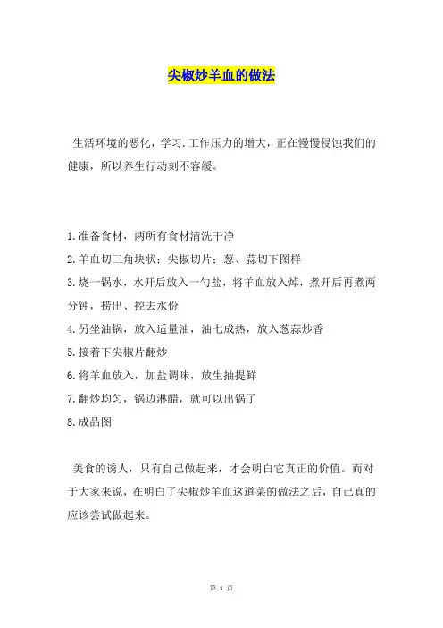 尖椒炒羊血的做法