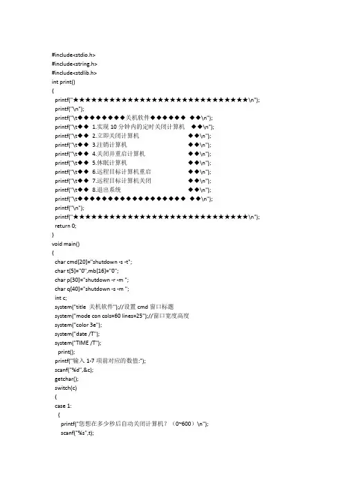 c语言实现远程关机代码