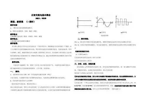 交流电的基本概念教案