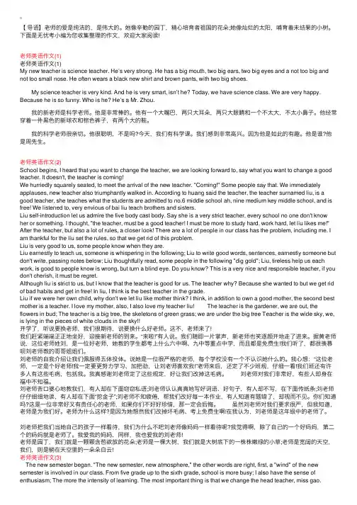 我的新老师英语作文带翻译【三篇】