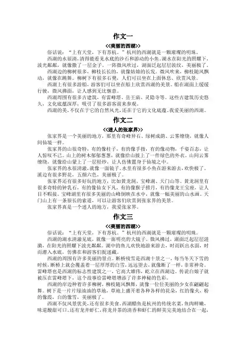 四年级作文介绍一个地方350字