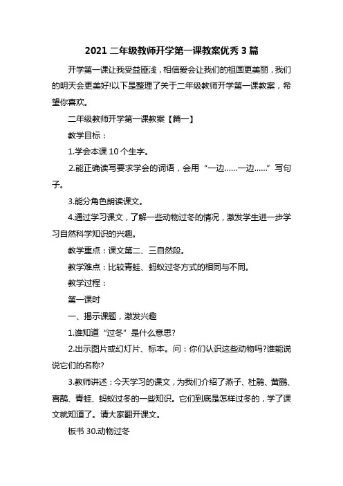 2021二年级教师开学第一课教案优秀3篇