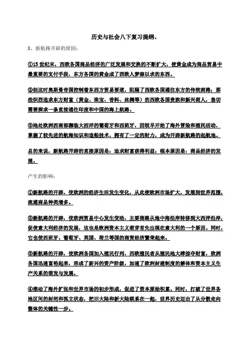 历史与社会八下复习提纲