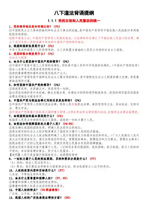 2022年-八下道法知识点提纲全册