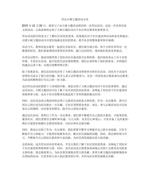 拜访大树主题活动小结