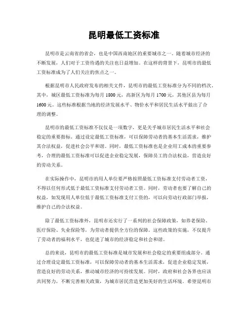 昆明最低工资标准
