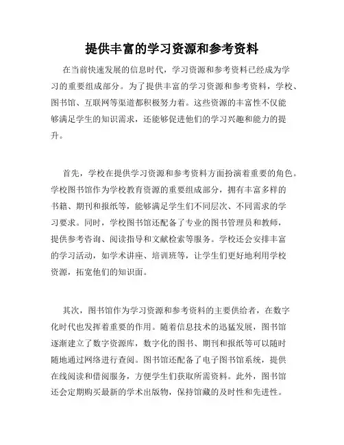 提供丰富的学习资源和参考资料