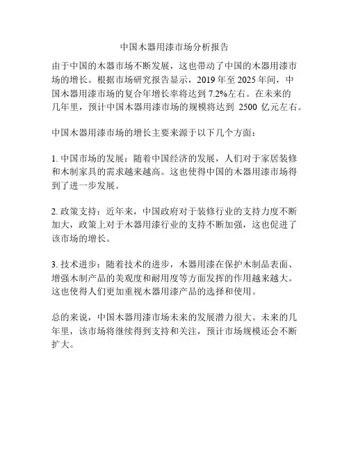 中国木器用漆市场分析报告