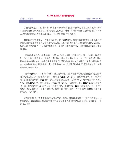 山东省企业职工病退有新规定