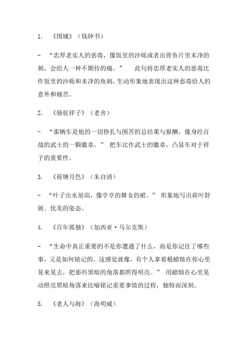 文学作品中的比喻