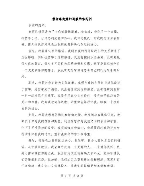 做错事向媳妇道歉的信范例
