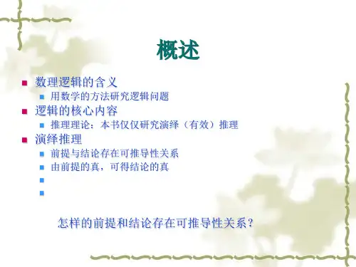 高级数理逻辑