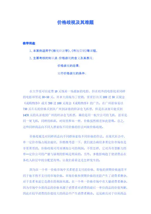 经济学经典案例：价格歧视及其难题