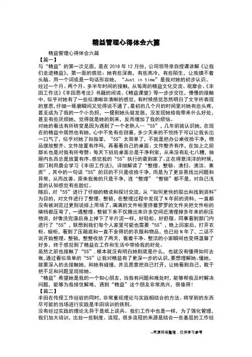 精益管理心得体会六篇_1