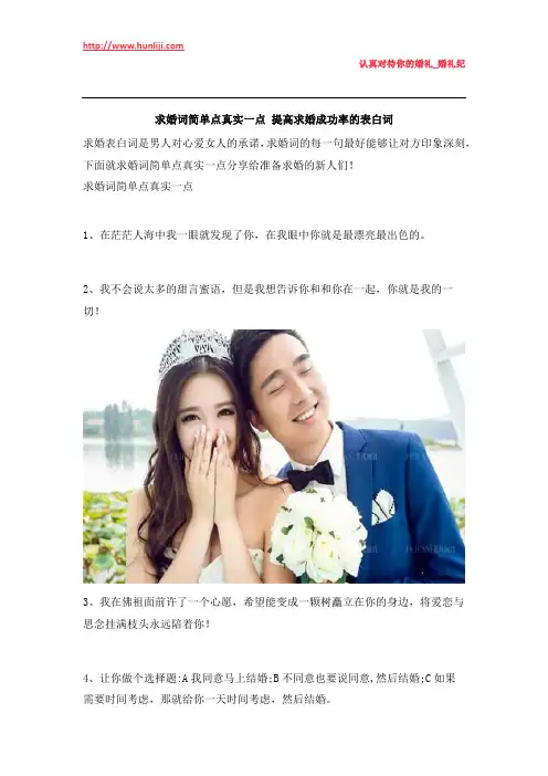 婚礼纪：求婚词简单点真实一点 提高求婚成功率的表白词