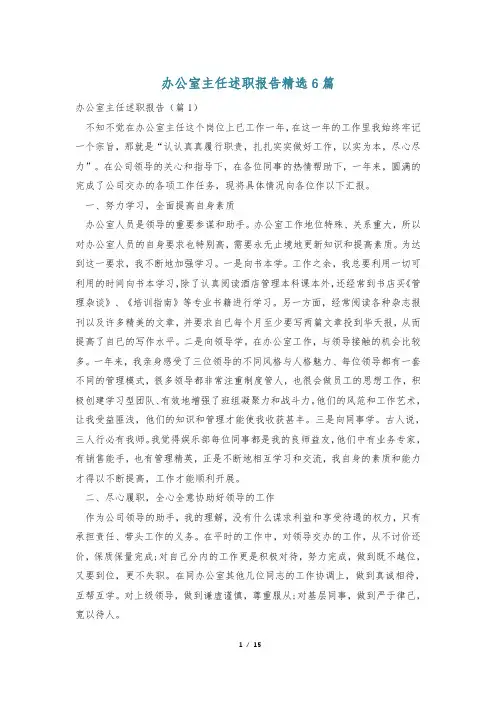办公室主任述职报告精选6篇