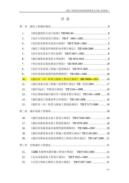 通信工程建设常用标准强制性条文汇编