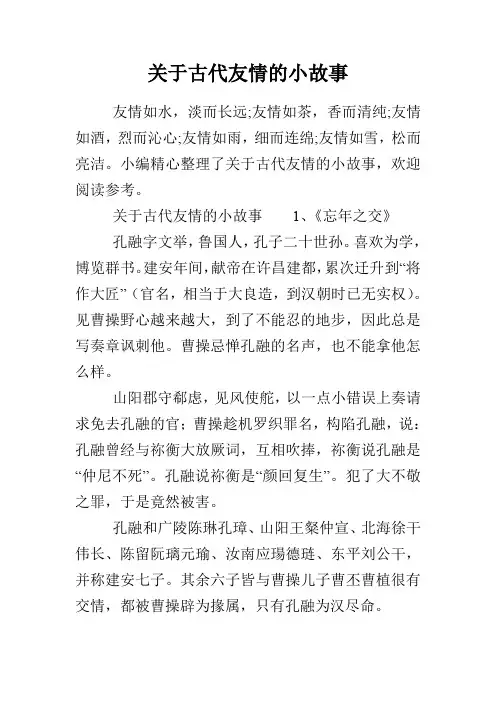 关于古代友情的小故事