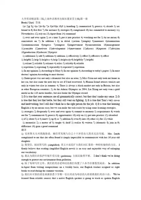 大学英语精读第一册答案