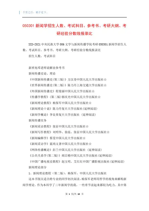 050301新闻学招生人数、考试科目、参考书、考研大纲、考研经验分数线报录比