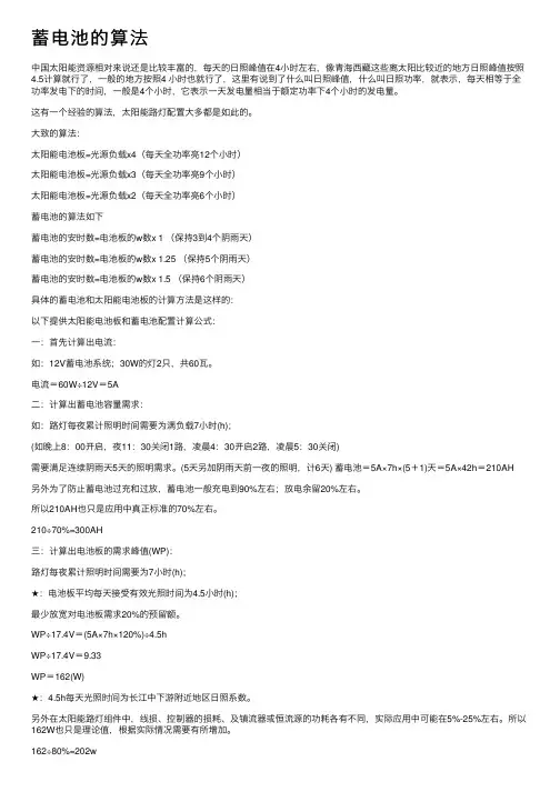 蓄电池的算法