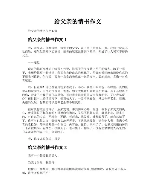 给父亲的情书作文