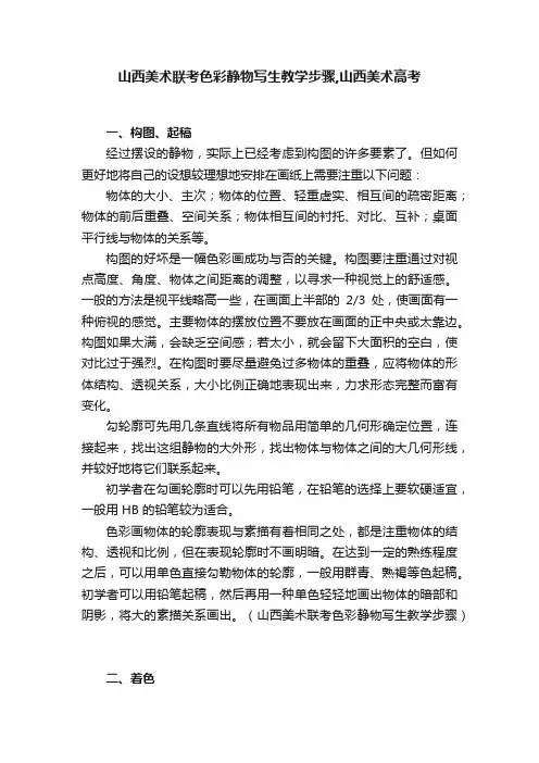 山西美术联考色彩静物写生教学步骤,山西美术高考