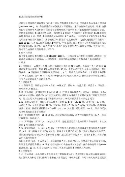 霍乱疫情的调查处理分析