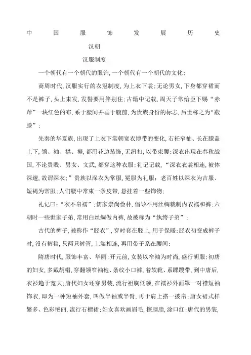 服饰发展历史