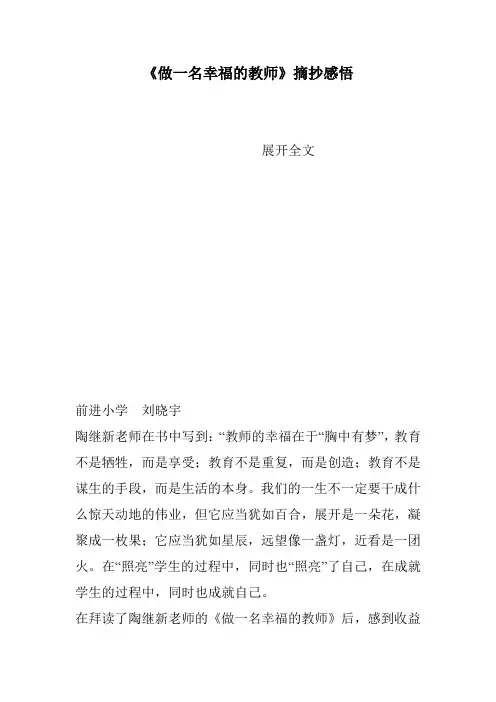 《做一名幸福的教师》摘抄感悟