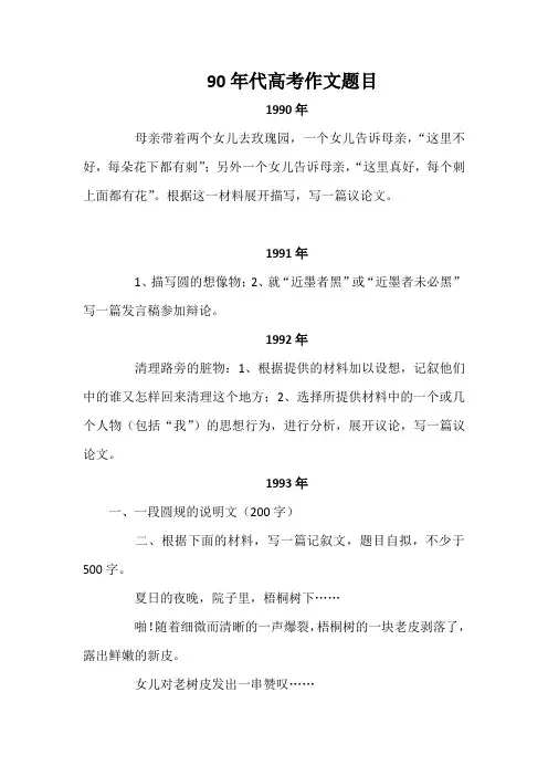 90年之前高考作文题目汇总