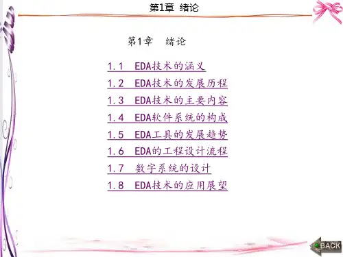 EDA技术及应用—Verilog HDL版(第三版) (7)