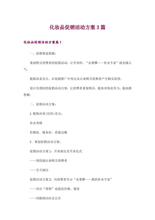 2024年化妆品促销活动方案3篇_12