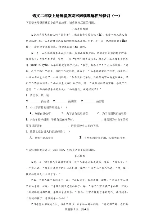 期末阅读理解拓展特训(试题)统编版语文二年级上册