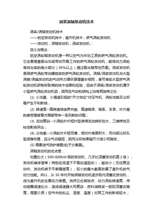 涡桨涡轴发动机技术