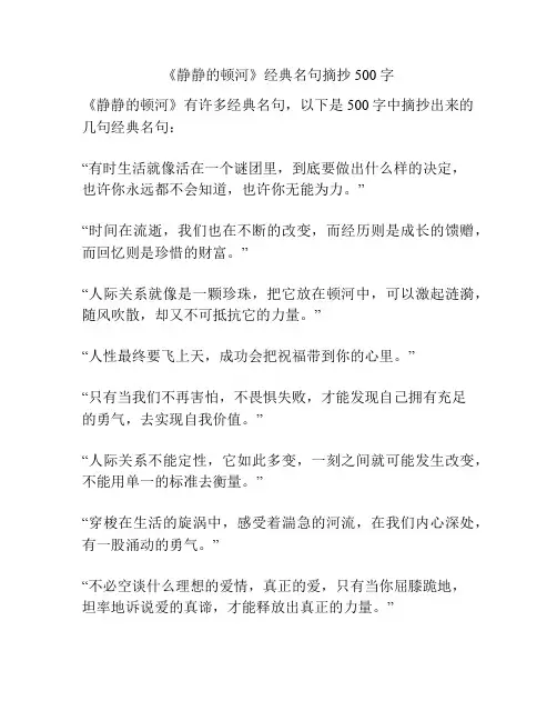 《静静的顿河》经典名句