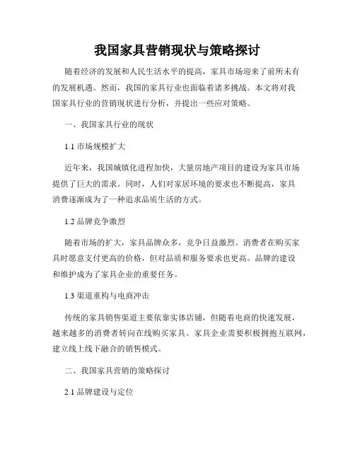 我国家具营销现状与策略探讨