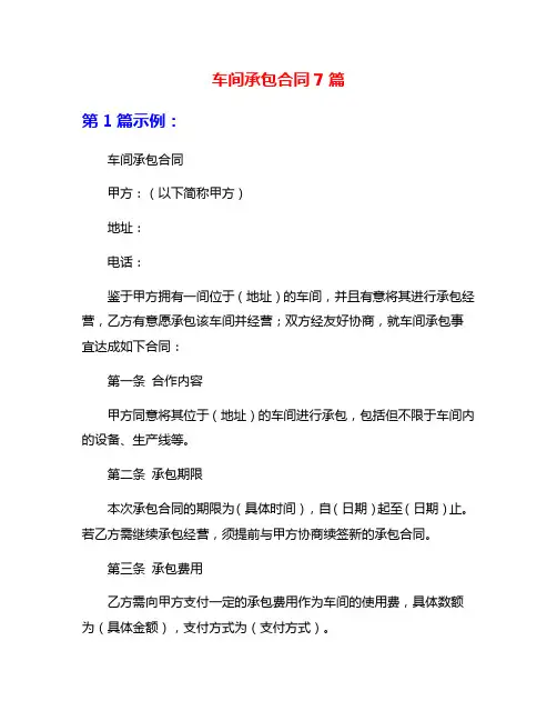 车间承包合同7篇