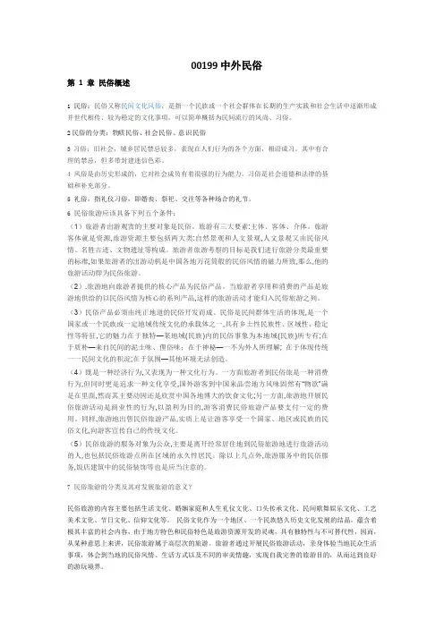 00199中外民俗