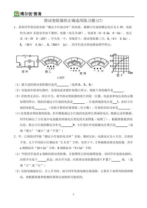 滑动变阻器的正确选用练习题17