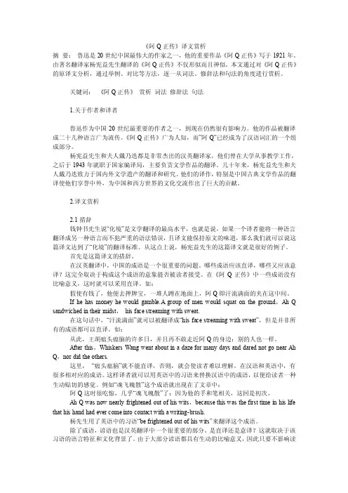《阿Q正传》译文赏析