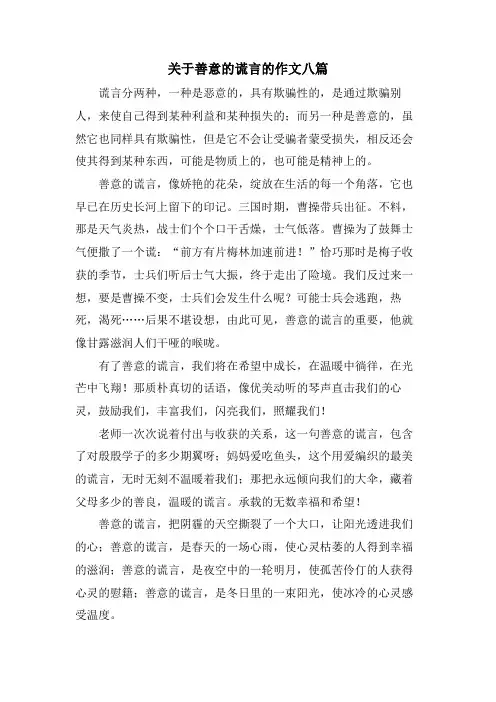关于善意的谎言的作文八篇