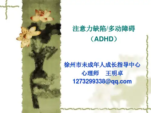 注意力缺陷多动障汇总