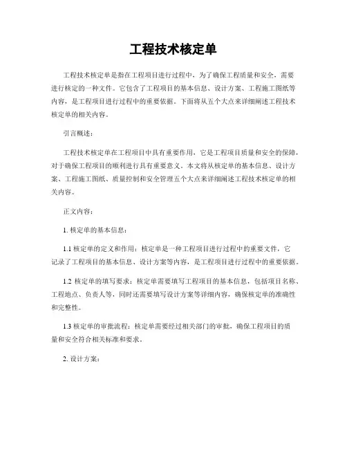 工程技术核定单