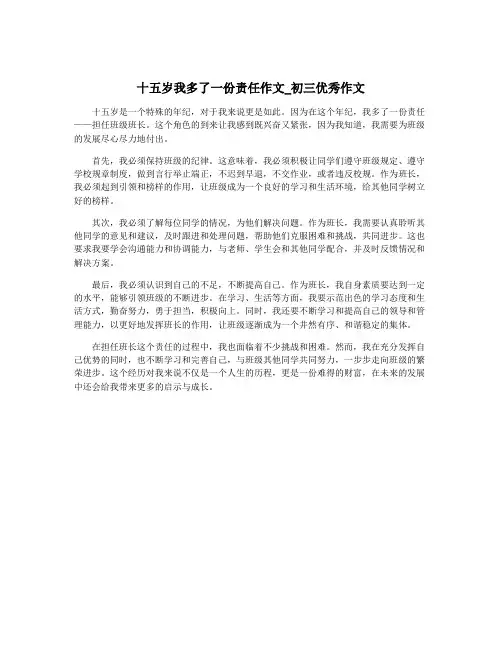 十五岁我多了一份责任作文_初三优秀作文