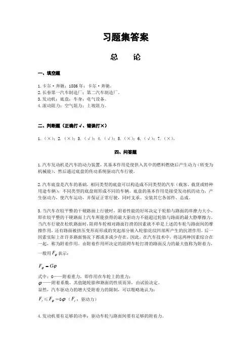 汽车构造习题集答案分析解析