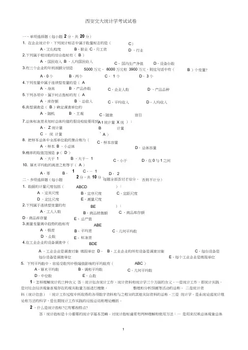 统计学期末考试试题(含答案)