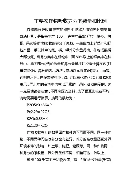 主要农作物吸收养分的数量和比例