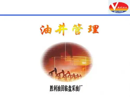 抽油机资料录取