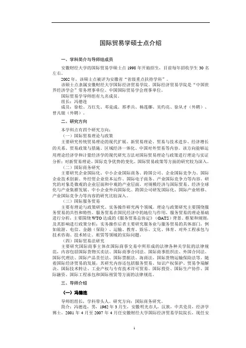 安徽财经大学国际贸易学硕士点介绍
